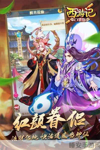 重温经典,2025版西游记手游免费上线,儿时冒险泪目归来!