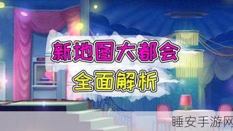 2025年猫和老鼠手游，全新地图解锁秘籍与深度攻略大揭秘