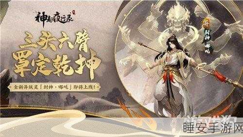 手游攻略,神都夜行录辟邪阵容搭配秘籍,打造顶尖战队称霸赛场