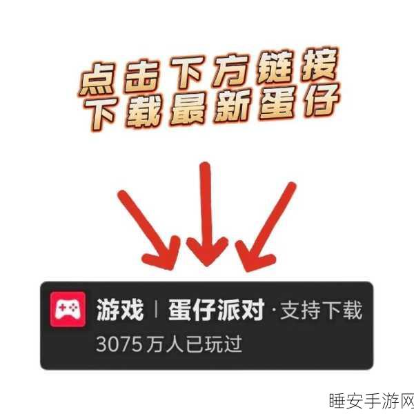 蛋仔派对国际服新版上线,热门休闲益智派对游戏,多人竞技乐趣无穷!