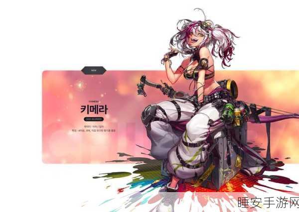 奇美拉刷新揭秘,创造与魔法中神秘生物的刷新周期全解析