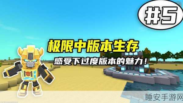 迷你世界,解锁百倍生存模式终极攻略,极限挑战下的生存智慧大揭秘