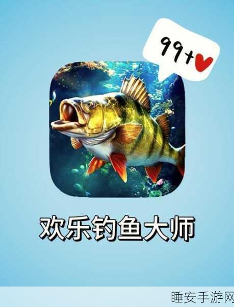 欢乐钓鱼大师，内购手机版上线，尽享休闲益智钓鱼大赛