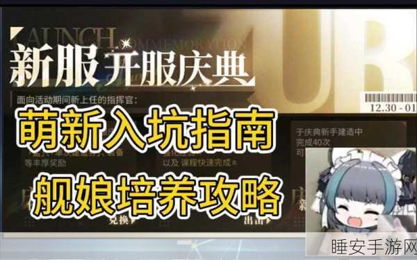 碧蓝航线深度攻略，航母编队核心舰船培养指南