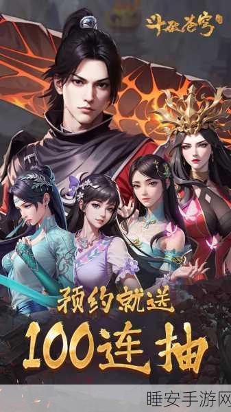 斗破苍穹手游联动动漫，三年之约免费挑战赛，探索魔幻世界的终极奥秘