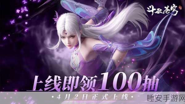 斗破苍穹手游联动动漫，三年之约免费挑战赛，探索魔幻世界的终极奥秘