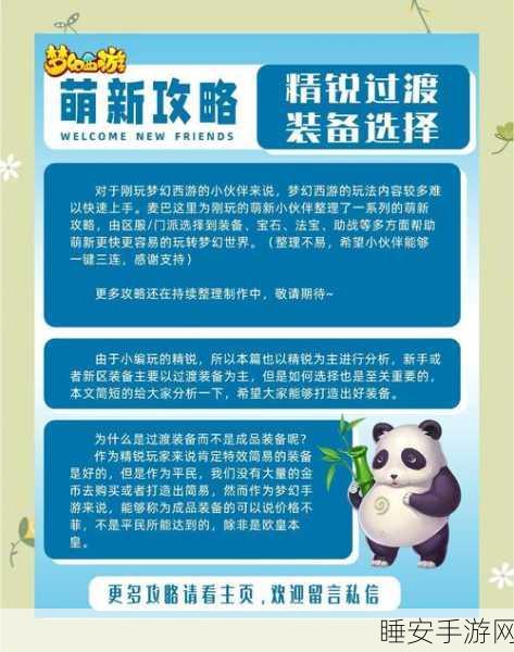 梦幻西游手游,梦幻迷城传说装备获取全攻略,助你战力飙升!