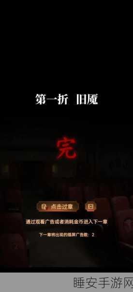纸嫁衣5无间梦境,第一章深度攻略,揭秘通关秘籍