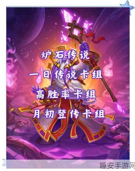 炉石传说,咆哮龙德月初光速登顶传说段位全攻略