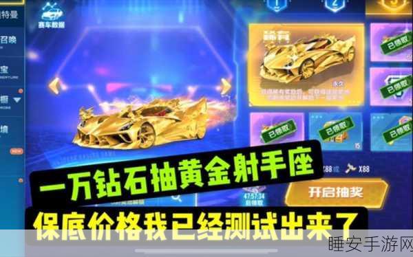 黄金射手座闪耀赛道!QQ飞车手游新车评测与实战解析