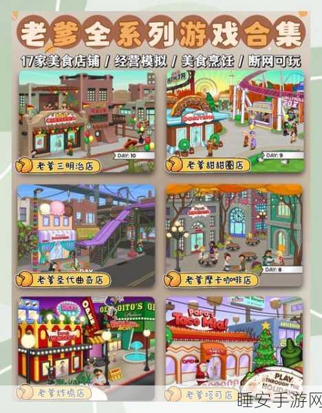 老爹汉堡店历险记新版上线,打造你的美食帝国,模拟经营乐趣无穷!
