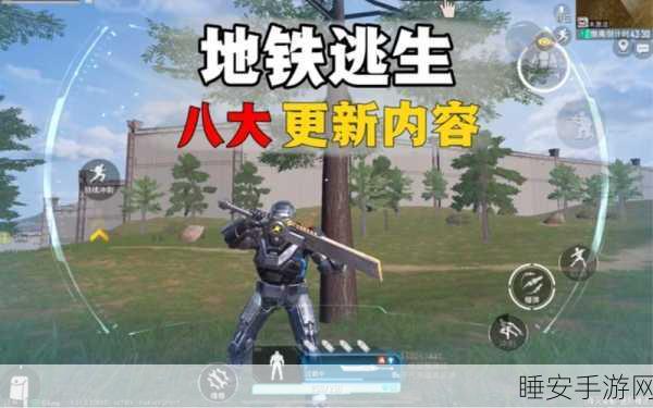 地铁逃生游戏重大更新全解析,新版本策略指南与最优选项揭秘