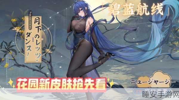 碧蓝航线探索新境,揭秘镜面海域模式入口与玩法细节
