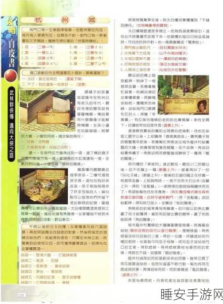 金庸群侠传深度攻略，解锁武林秘籍，称霸江湖之路
