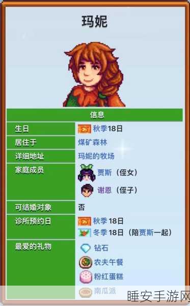 星露谷物语,深度攻略!如何与玛妮建立深厚友谊