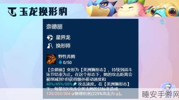 探秘云顶之弈，奈德丽技能全解析及实战应用