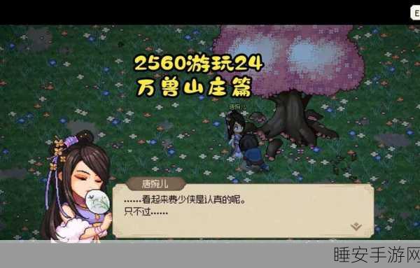 探秘大侠立志传，万兽山庄位置详解及游戏深度解析