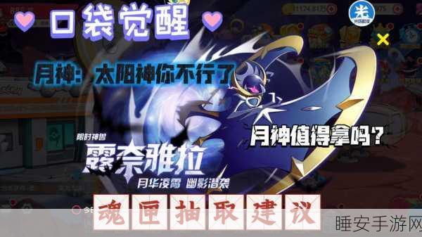 口袋妖怪月，高效升级秘籍与精彩赛事全解析