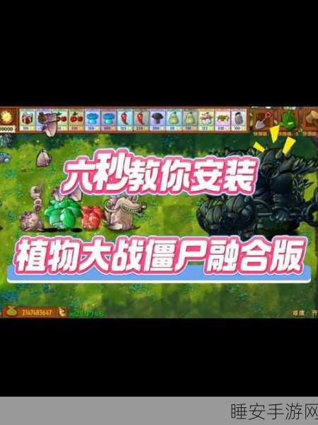 经典再现！植物大战僵尸，模仿者手游下载攻略与策略深度解析
