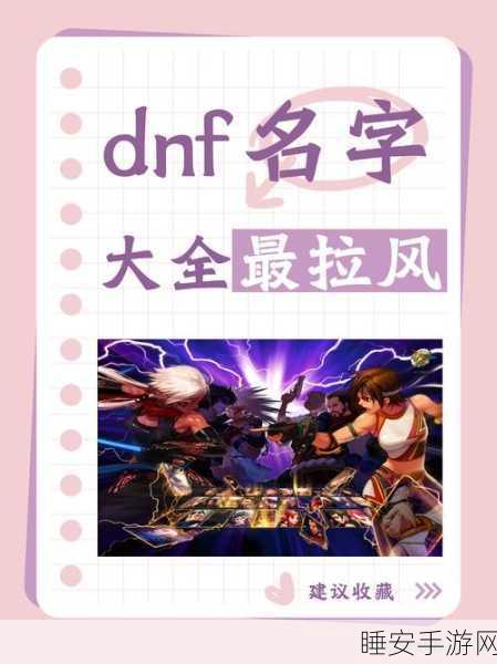 DNF经典语录大赛,探寻最霸气战斗宣言!