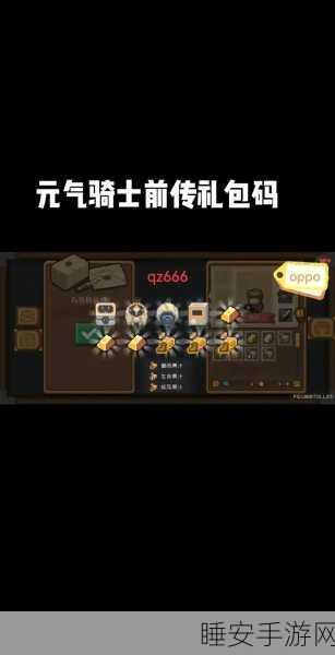 元气骑士免费领狂战士兑换码