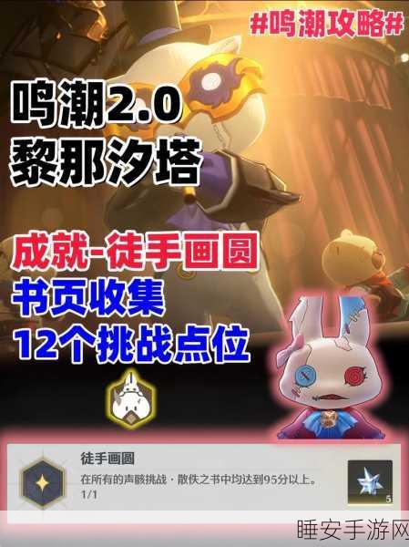 鸣潮手游攻略,浅滩群岛任务全解析,助你轻松征服海域!