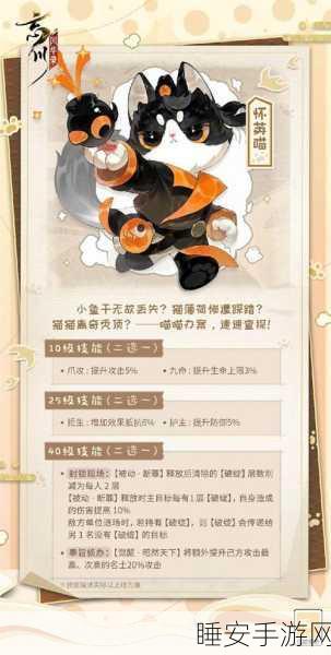 忘川风华录深度攻略，子夫喵技能全解析与实战选择指南