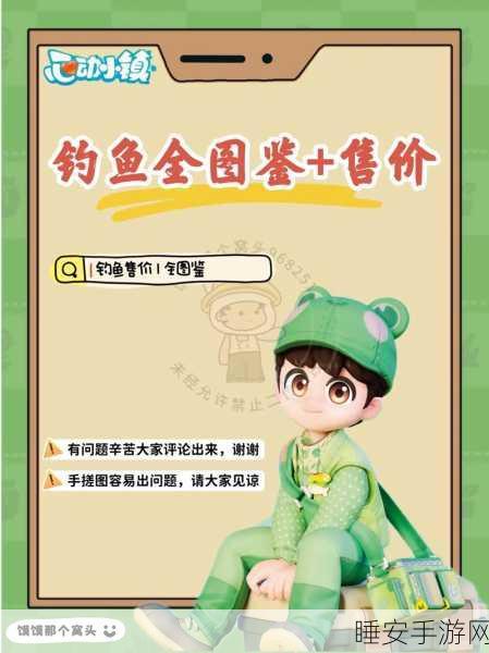 心动小镇手游，江鳕垂钓秘籍，解锁最佳钓鱼时间与地点！