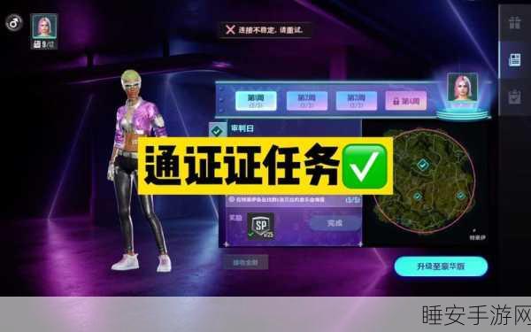 绝地求生未来之役，第三周通行证任务全攻略，解锁高效挑战路径，速夺豪华奖励！