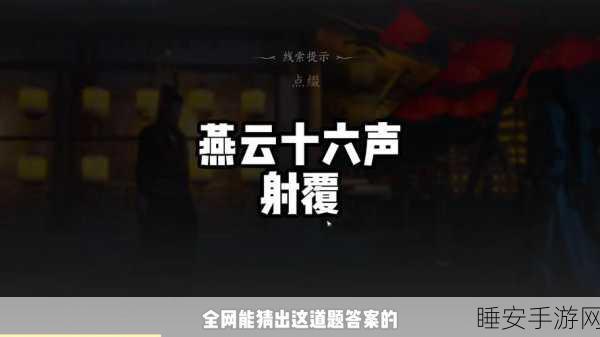 燕云十六声狱中悲歌，揭秘成就背后的血泪史与不屈意志