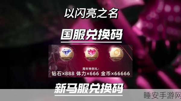 手游资讯，揭秘以闪亮之名基础代币全攻略，助你闪耀赛场！