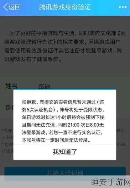 王者荣耀实名认证难题,身份证已改,为何仍被标记未成年?