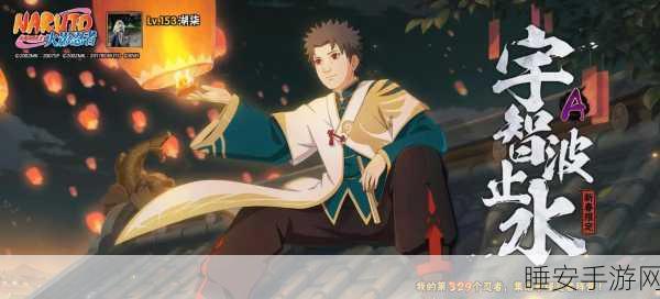 火影忍者手游新春盛典,丁次登场携全新玩法揭秘
