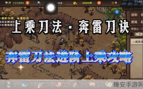 烟雨江湖绝学揭秘,奔雷刀法获取全攻略