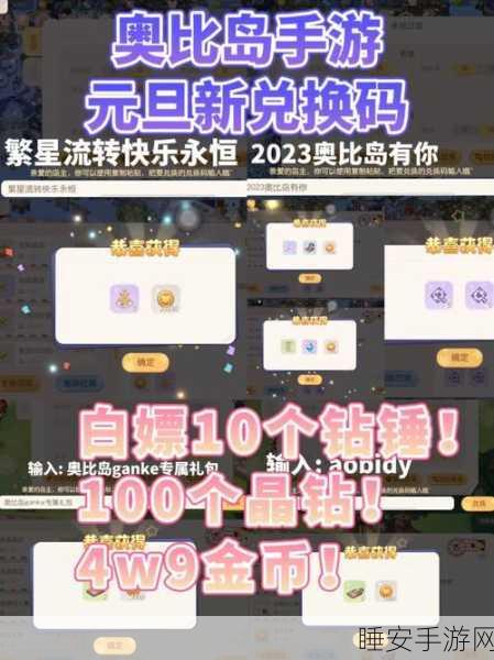 奥比岛手游暗影之谜,独家揭秘最新兑换码与赛事细节