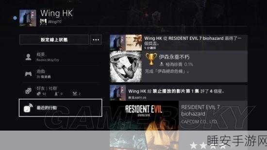 生化危机7,解锁资源管理者奖杯全攻略