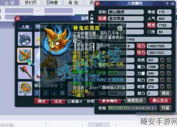 梦幻西游魔王寨69级巅峰装备搭配秘籍,解锁顶级战力,称霸竞技场