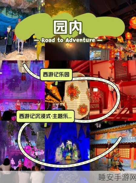 手游新纪元，西游记奇幻之旅揭秘，妖精洞穴探险赛开启！