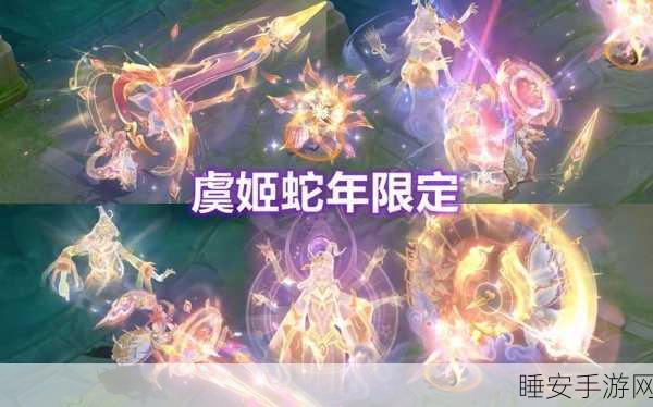 王者荣耀虞姬新皮肤惊艳登场，获取攻略全揭秘