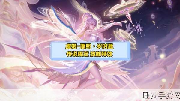 王者荣耀虞姬新皮肤惊艳登场,获取攻略全揭秘