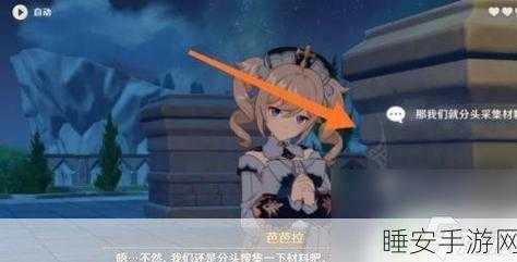 原神攻略,芭芭拉任务解锁与完美通关秘籍,新手速成宝典