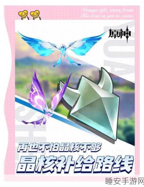 探秘原神晶核，解锁重生奥秘的终极挑战