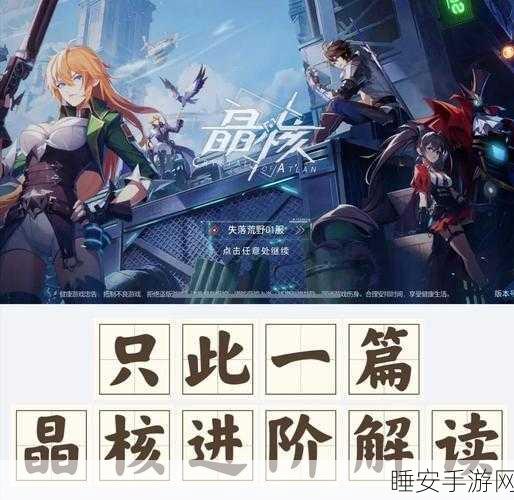 探秘原神晶核,解锁重生奥秘的终极挑战