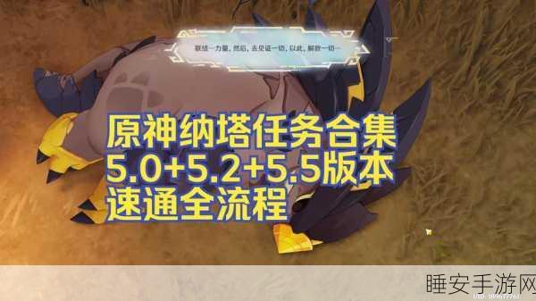 原神高效攻略,速通麻烦任务,解锁游戏新境界