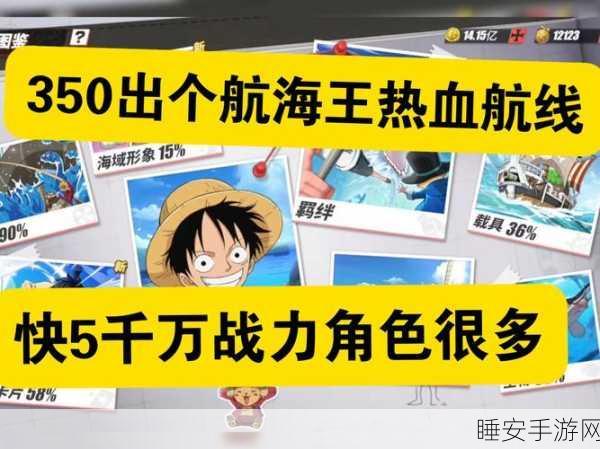航海王热血航线，荣誉赞歌卡牌高效获取秘籍，解锁顶级战力！