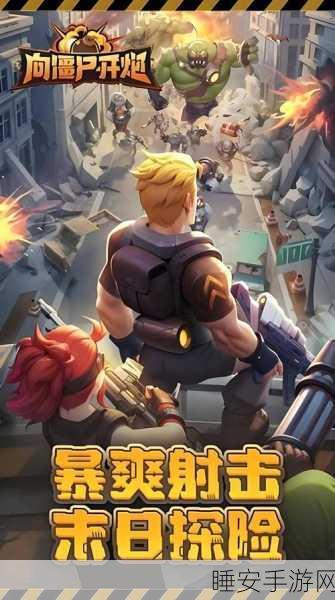 勇闯僵尸洞3手机版震撼来袭,动作冒险新体验,下载即刻开启末日求生之旅