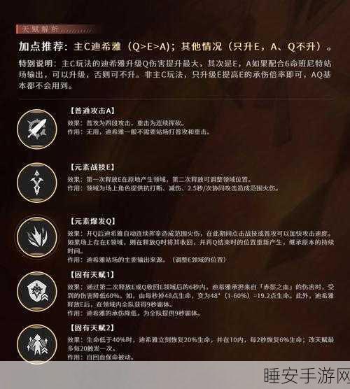 迪希雅天赋全解析，原神新角色技能效果大揭秘
