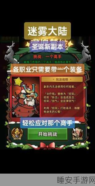 揭秘龙之谷手游迷雾森林，顶尖玩家实战技巧与高效通关秘籍