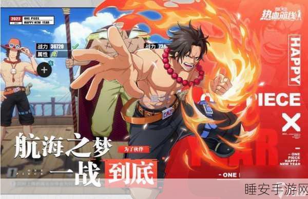 航海王热血航线，全面攻略！友情点高效获取秘籍大公开