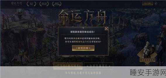 命运方舟深度攻略,全面掌握阿斯特雷运营指南获取秘籍